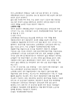 [보험론] 대형마트의 위험과 최적처리방안-9