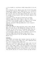 [보험론] 대형마트의 위험과 최적처리방안-11