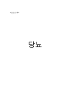 당뇨의 치료법, 예방법-1