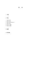 당뇨의 치료법, 예방법-2
