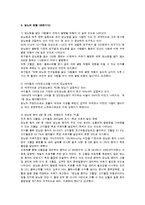 당뇨의 치료법, 예방법-4