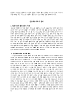 [생태중심주의] 인간중심주의의 한계와 심층생태주의-3