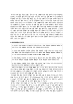 [생태중심주의] 인간중심주의의 한계와 심층생태주의-9