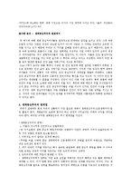 [생태중심주의] 인간중심주의의 한계와 심층생태주의-11