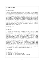 [청소년정책론] 위기 청소년 지원정책의 실태와 개선방안(가출 청소년을 중심으로)-3