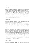 [청소년정책론] 위기 청소년 지원정책의 실태와 개선방안(가출 청소년을 중심으로)-5