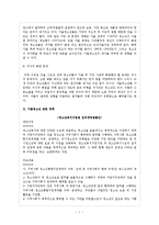 [청소년정책론] 위기 청소년 지원정책의 실태와 개선방안(가출 청소년을 중심으로)-7
