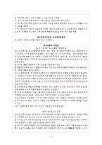 [청소년정책론] 위기 청소년 지원정책의 실태와 개선방안(가출 청소년을 중심으로)-8