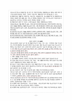 [청소년정책론] 위기 청소년 지원정책의 실태와 개선방안(가출 청소년을 중심으로)-9