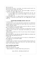 [청소년정책론] 위기 청소년 지원정책의 실태와 개선방안(가출 청소년을 중심으로)-10