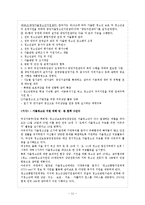 [청소년정책론] 위기 청소년 지원정책의 실태와 개선방안(가출 청소년을 중심으로)-11
