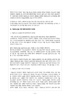 [청소년정책론] 위기 청소년 지원정책의 실태와 개선방안(가출 청소년을 중심으로)-12