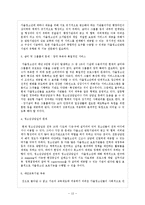 [청소년정책론] 위기 청소년 지원정책의 실태와 개선방안(가출 청소년을 중심으로)-13