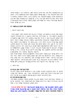 [청소년정책론] 위기 청소년 지원정책의 실태와 개선방안(가출 청소년을 중심으로)-14