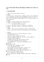 [청소년정책론] 위기 청소년 지원정책의 실태와 개선방안(가출 청소년을 중심으로)-15