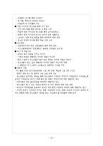 [청소년정책론] 위기 청소년 지원정책의 실태와 개선방안(가출 청소년을 중심으로)-16