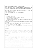 [청소년정책론] 위기 청소년 지원정책의 실태와 개선방안(가출 청소년을 중심으로)-19