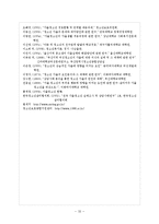 [청소년정책론] 위기 청소년 지원정책의 실태와 개선방안(가출 청소년을 중심으로)-20