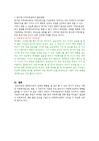 [보육학] 아동복지시설 견학보고서-6