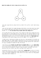[심리학] 영화 `로봇(Endhiran, 2010)` 오이디푸스 비평 및 토론-4
