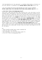 [심리학] 영화 `로봇(Endhiran, 2010)` 오이디푸스 비평 및 토론-6