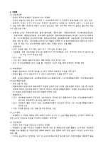 한국의 입법과정과 의회-3
