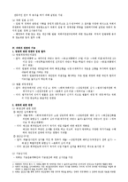 한국의 입법과정과 의회-5