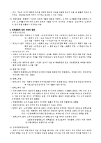한국의 입법과정과 의회-6