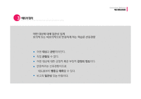 [소비자행동] 태도의 형성과 변화-6