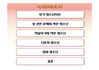 청소년과 사회복지-2