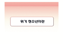 청소년과 사회복지-3