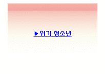 청소년과 사회복지-4