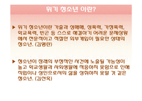청소년과 사회복지-5