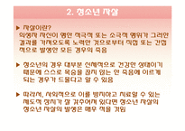 청소년과 사회복지-7