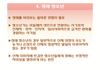 청소년과 사회복지-9
