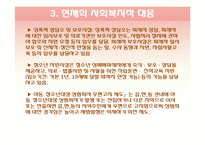 청소년과 사회복지-15