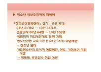 청소년과 사회복지-16