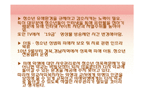 청소년과 사회복지-19