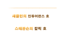 [유학과 리더십] 맹자와 섀클턴의 동고동락 리더십-4