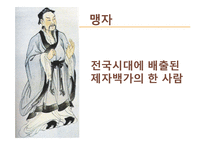 [유학과 리더십] 맹자와 섀클턴의 동고동락 리더십-8