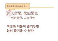 [유학과 리더십] 맹자와 섀클턴의 동고동락 리더십-9