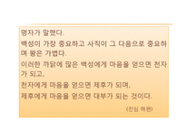 [유학과 리더십] 맹자와 섀클턴의 동고동락 리더십-13