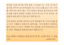 [유학과 리더십] 맹자와 섀클턴의 동고동락 리더십-15