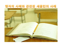 [유학과 리더십] 맹자와 섀클턴의 동고동락 리더십-17