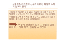 [유학과 리더십] 맹자와 섀클턴의 동고동락 리더십-19