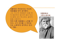 [유학과 리더십] 맹자와 섀클턴의 동고동락 리더십-20