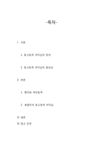 [유학과 리더십] 맹자와 섀클턴의 동고동락 리더십-2