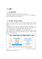 [유학과 리더십] 맹자와 섀클턴의 동고동락 리더십-3