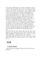 [유학과 리더십] 맹자와 섀클턴의 동고동락 리더십-4