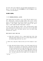 [유학과 리더십] 맹자와 섀클턴의 동고동락 리더십-5